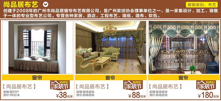 尚品居布艺,好家网O2O家装节,广州家具卖场,家具网上商城